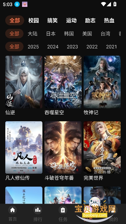 ���Ҷ���app�ٷ��������׷������v2.0.0.1��׿���ͼ6.