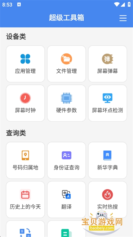 ����������app��������ֻ���v4.0.3 ��׿���ͼ1.