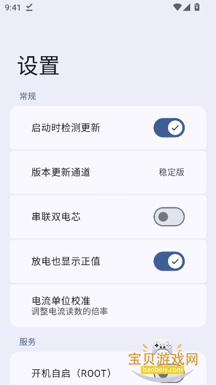 BatteryRecorder���������°�v1.4.0 ��׿���ͼ3.