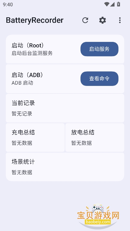 BatteryRecorder���������°�v1.4.0 ��׿���ͼ5.