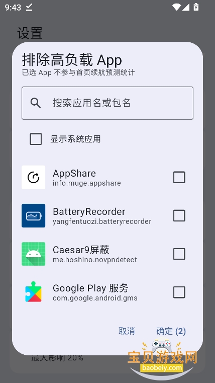 BatteryRecorder���������°�v1.4.0 ��׿���ͼ1.