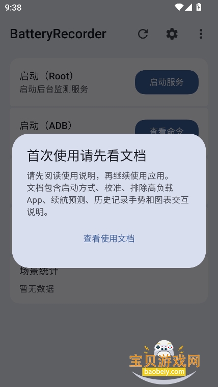 BatteryRecorder���������°�v1.4.0 ��׿���ͼ6.