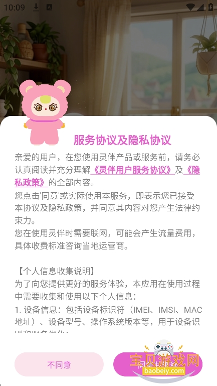 ���linksoul�ٷ���������v1.3.0��׿���ͼ6.