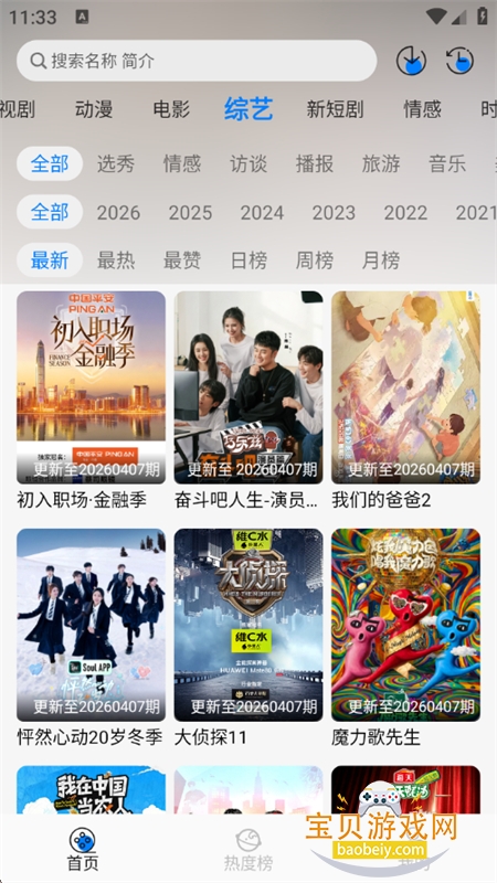 �ǿ�׷����ѹۿ����������ֻ���v1.0.7 ��׿���ͼ10.