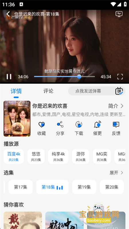 �ǿ�׷����ѹۿ����������ֻ���v1.0.7 ��׿���ͼ8.