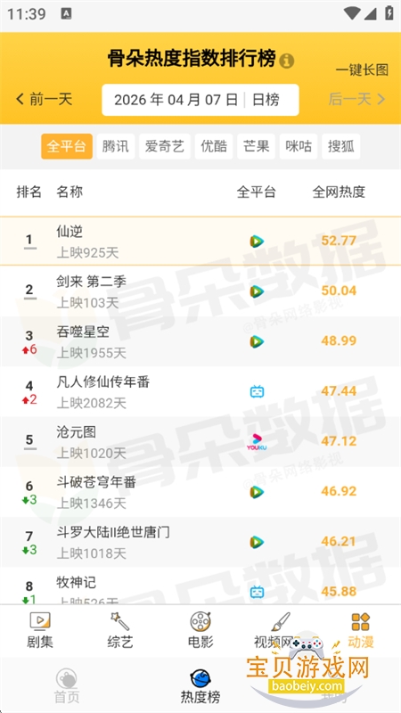 �ǿ�׷����ѹۿ����������ֻ���v1.0.7 ��׿���ͼ12.