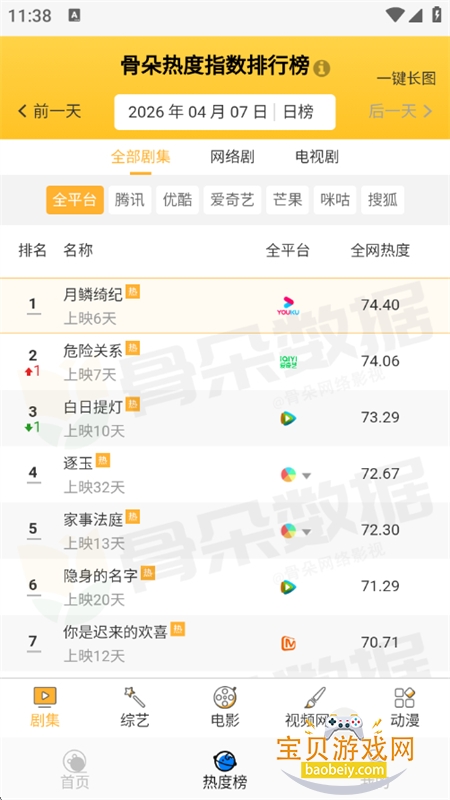 �ǿ�׷����ѹۿ����������ֻ���v1.0.7 ��׿���ͼ9.