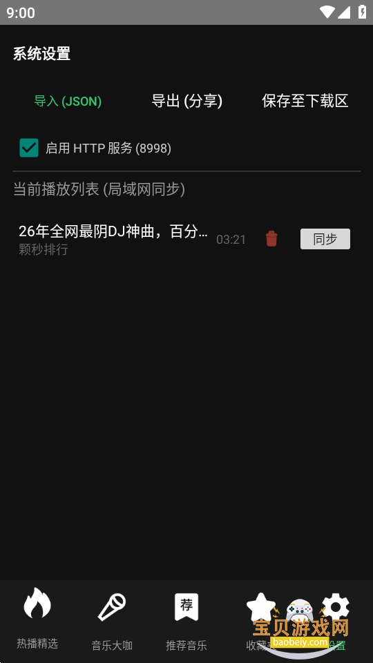 Bilibili���ֲ���������v1.0 ��׿���ͼ7.