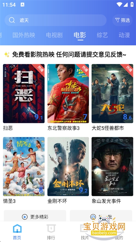 ������Ƶ�޹������ذ�װ�ֻ���v4.4.0 ��׿���ͼ5.