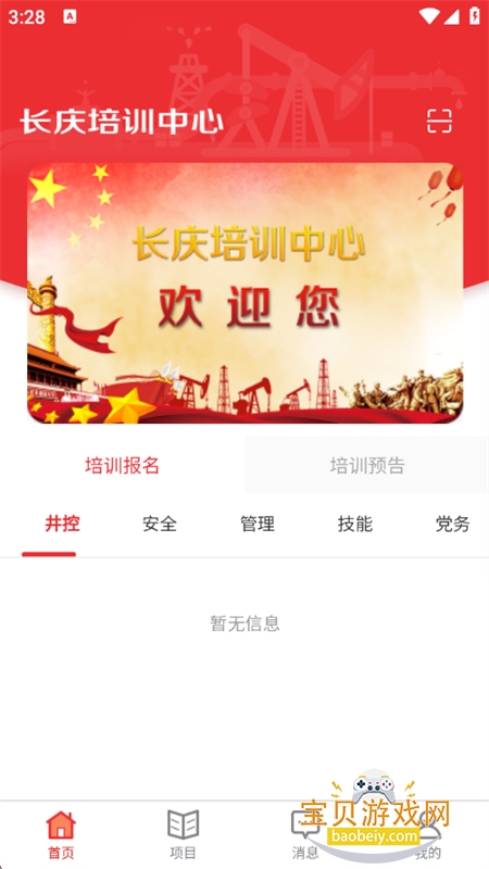 ������ѵѧԱ��app�������°汾2026v1.4.67 ��׿���ͼ4.