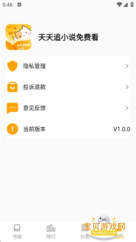 ����׷С˵app���°汾2026v1.0.0.2 ��׿���ͼ2.