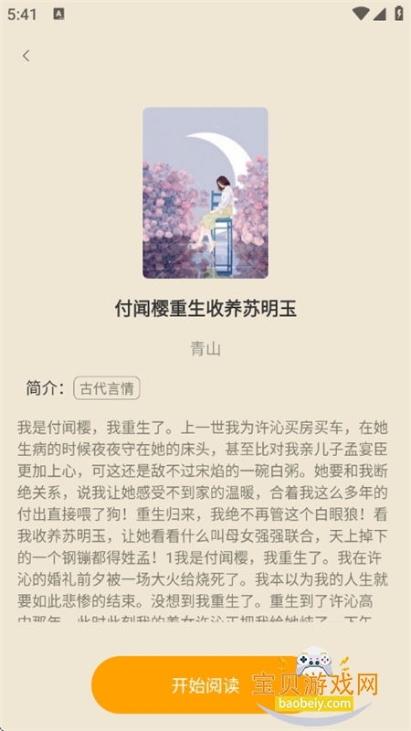 ����׷С˵app���°汾2026v1.0.0.2 ��׿���ͼ4.