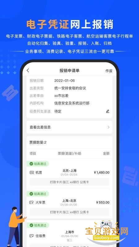 ����ͨapp��׿�ֻ���v1.0.1.1 �ٷ����ͼ3.