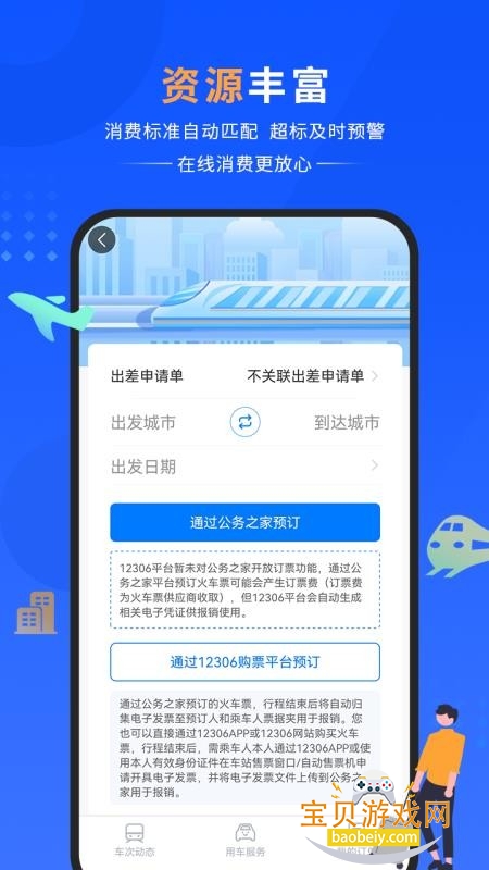 ����ͨapp��׿�ֻ���v1.0.1.1 �ٷ����ͼ2.