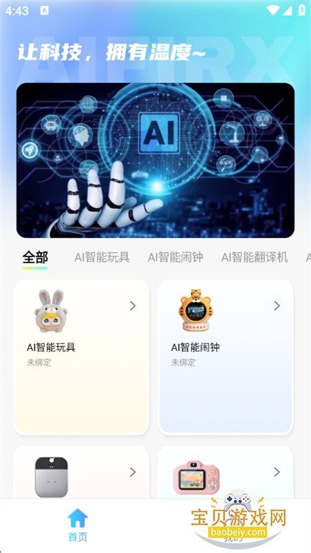 AIfirx�����豸����ϵͳapp�ֻ���v1.0.4 ��׿���ͼ3.