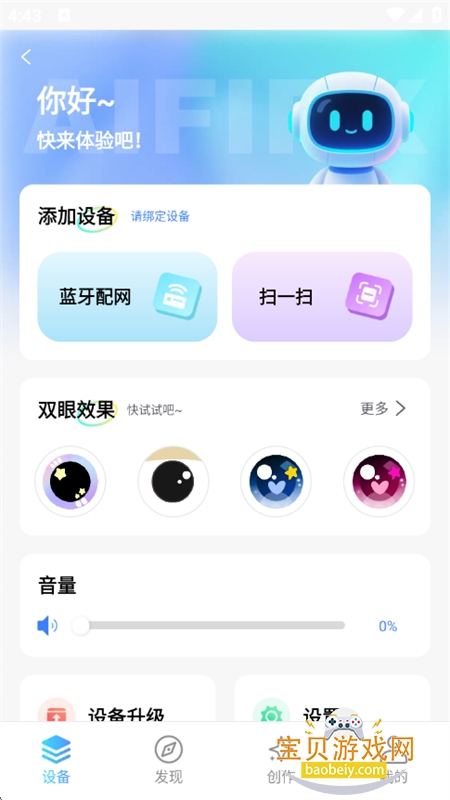 AIfirx�����豸����ϵͳapp�ֻ���v1.0.4 ��׿���ͼ4.