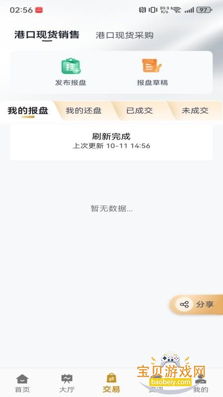 e��㹩Ӧ������ƽ̨app�ֻ�������v2.1.5 ��׿���ͼ2.