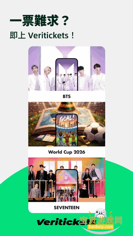 Veritickets��Ʊ�������°汾v1.0.5 �ٷ������ͼ4.