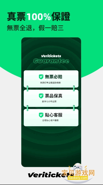 Veritickets��Ʊ�������°汾v1.0.5 �ٷ������ͼ3.