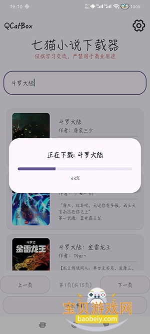 QCatBox��èС˵����������v1.2��׿���ͼ0.