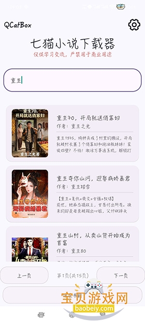 QCatBox��èС˵����������v1.2��׿���ͼ6.