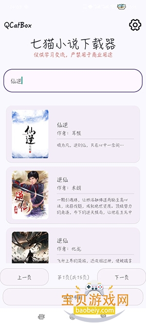 QCatBox��èС˵����������v1.2��׿���ͼ2.