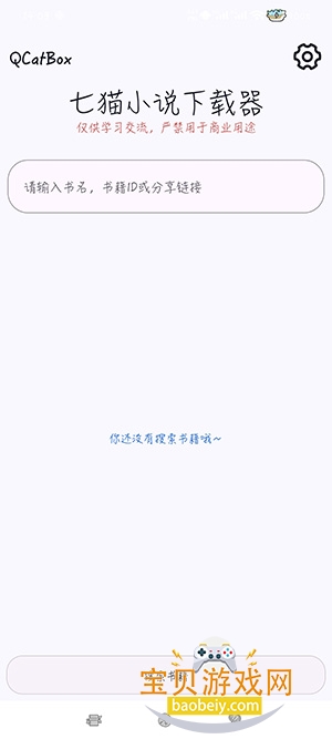 QCatBox��èС˵����������v1.2��׿���ͼ7.