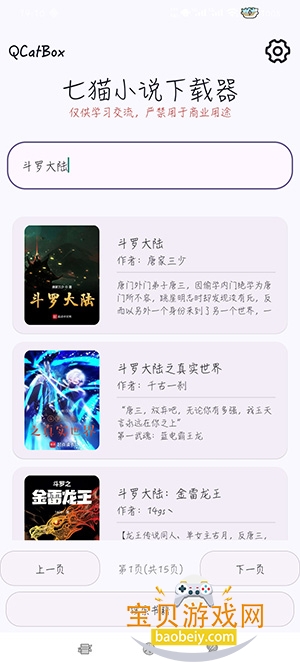 QCatBox��èС˵����������v1.2��׿���ͼ4.