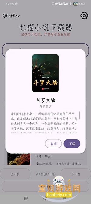 QCatBox��èС˵����������v1.2��׿���ͼ1.