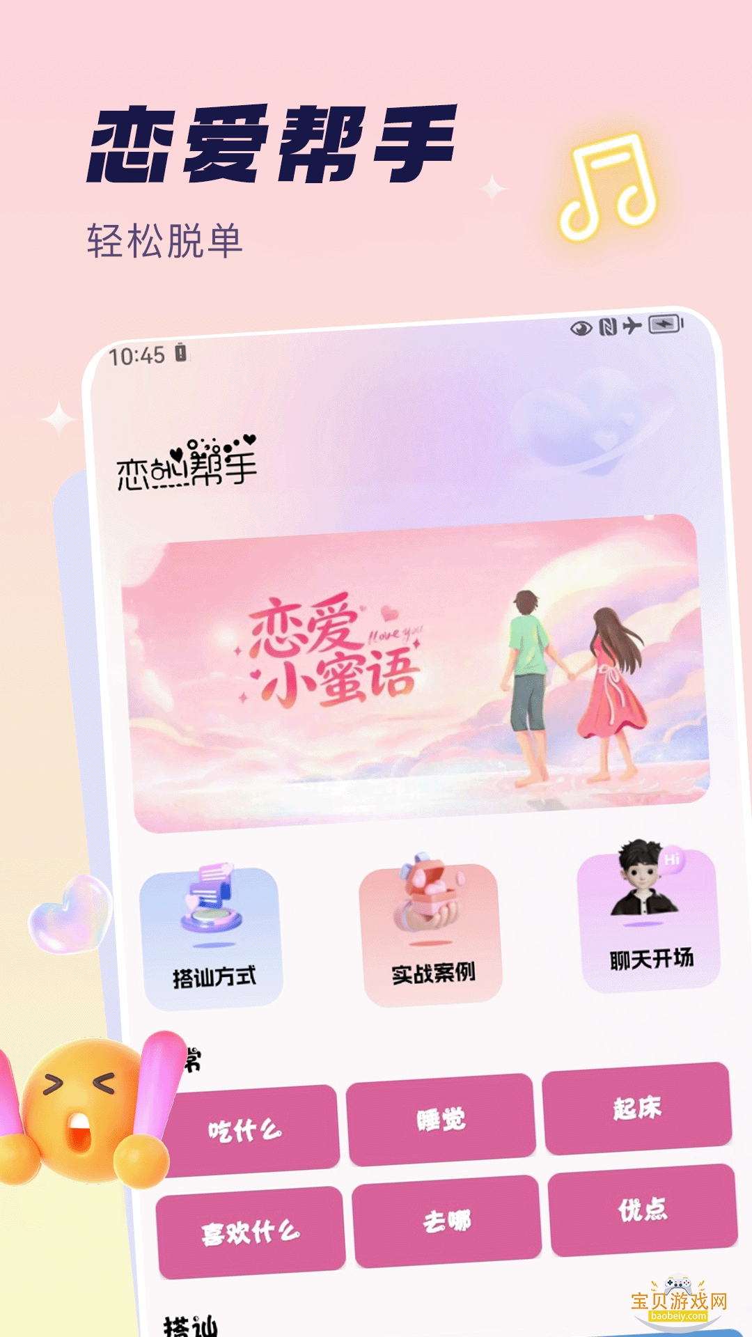 ������԰app�ٷ���v1.2 �ֻ����ͼ3.