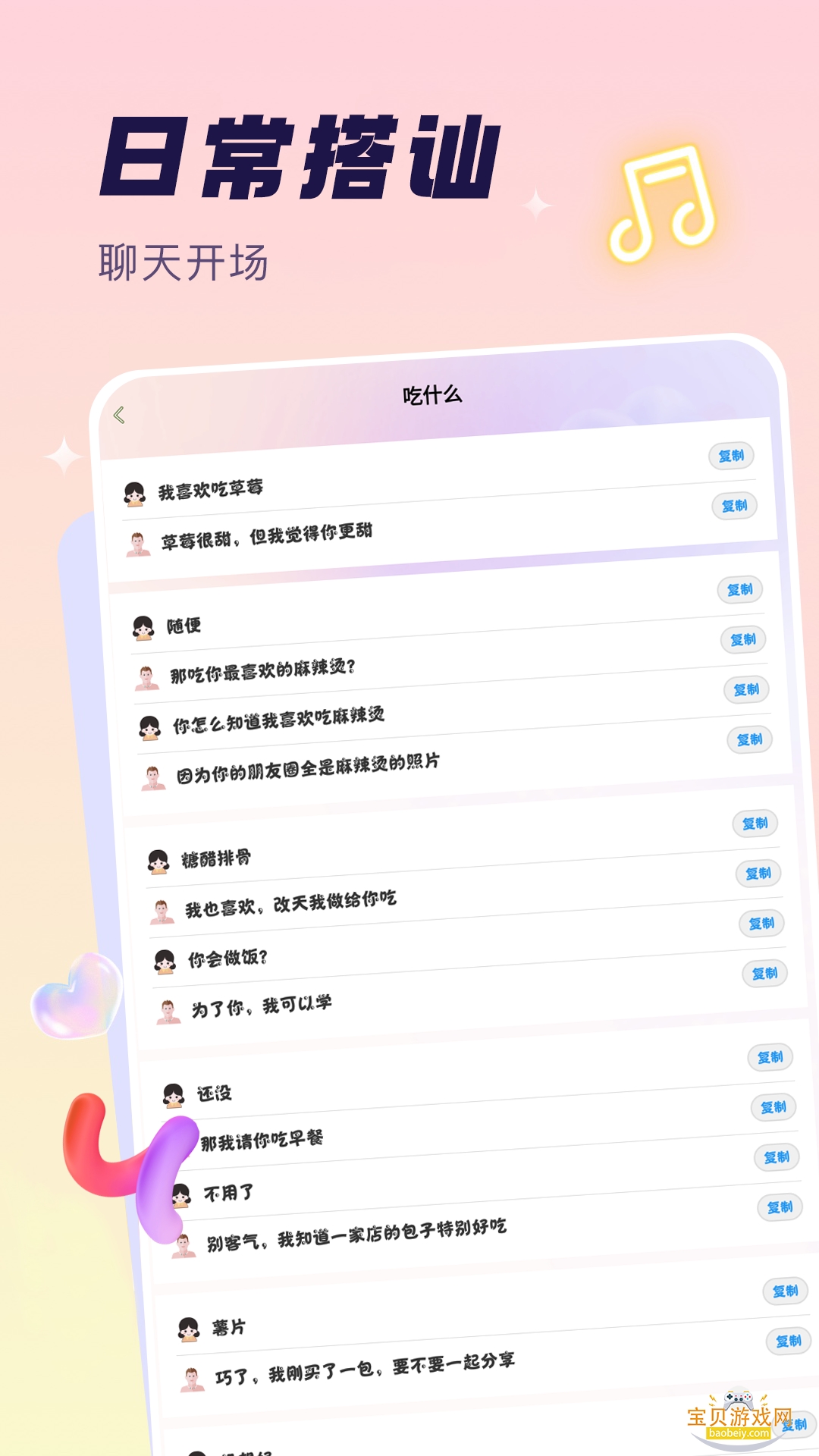 ������԰app�ٷ���v1.2 �ֻ����ͼ0.