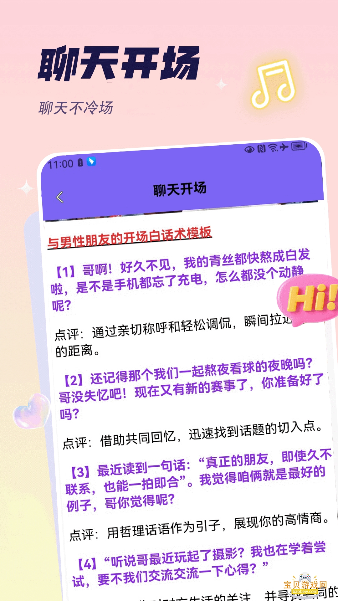 ������԰app�ٷ���v1.2 �ֻ����ͼ1.