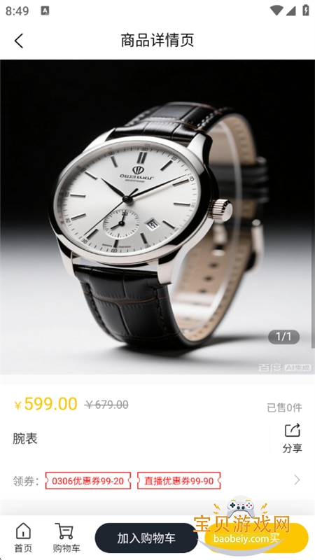 ��¹�Ǵ�app��׿�����ֻ���v0.1.1 ��׿���ͼ6.