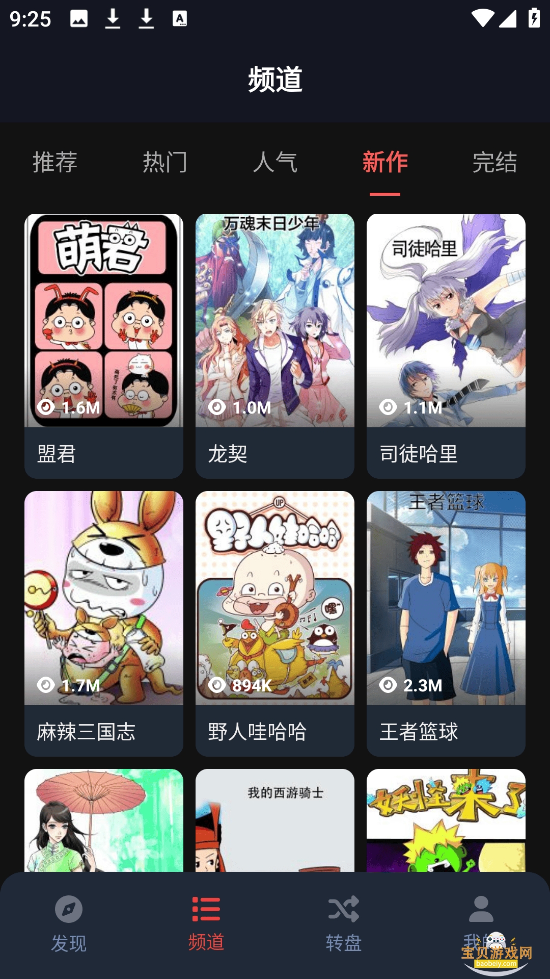 ��綯����԰app�ٷ���v1.3.4.9 �ٷ������ͼ2.