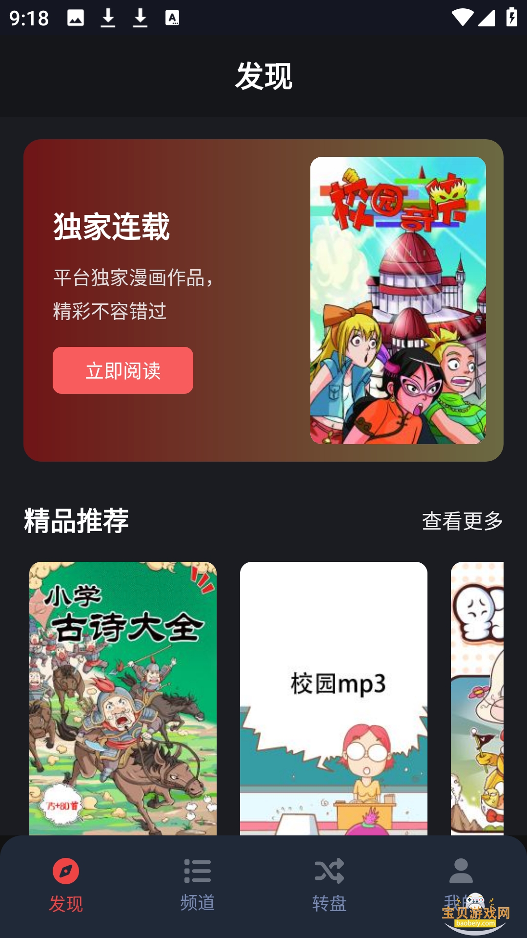 ��綯����԰app�ٷ���v1.3.4.9 �ٷ������ͼ3.