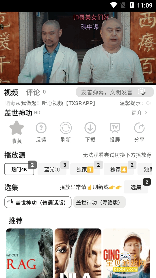 ������Ƶ����ȥ����3.0.5 �ֻ����ͼ2.