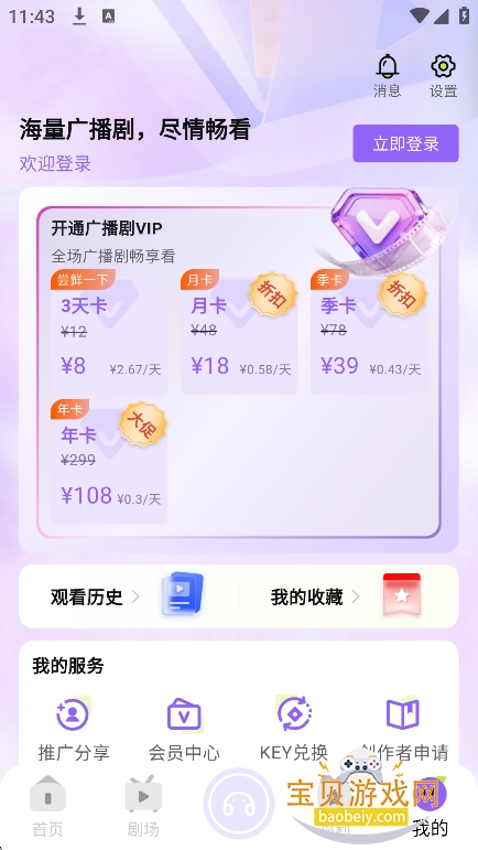 ����fm�㲥��app�ٷ����°�v1.0.9��׿���ͼ3.