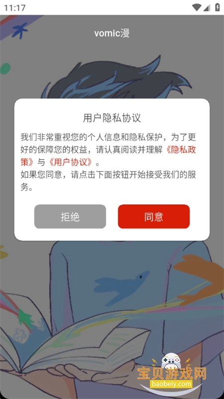 vomic����app��������ֻ���