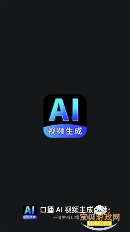 �ڲ�AI��Ƶ���ɴ�ʦapp���°汾2026