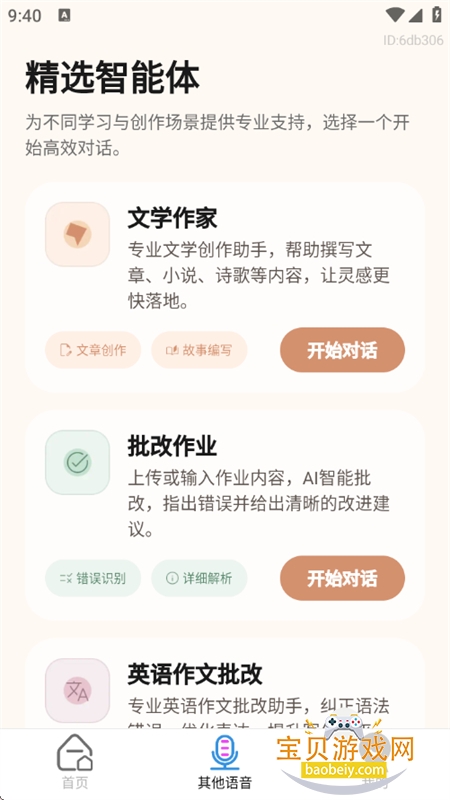 AI�绰����app�ٷ����°�2026