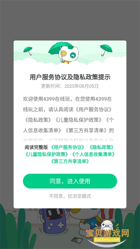 4399������С��Ϸh5���°汾2026