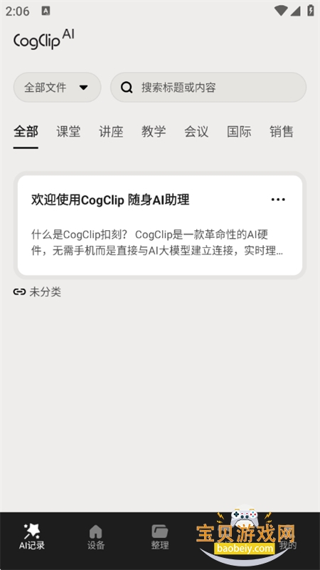 CogClip�ۿ�app�ٷ����°�2026