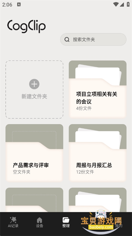 CogClip�ۿ�app�ٷ����°�2026