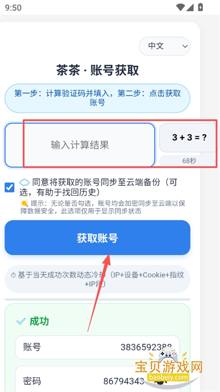 ���4399��ȡ��2.0�������°汾2026
