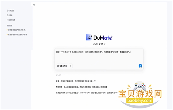 �ٶ�DuMate(����)app�ٷ���������