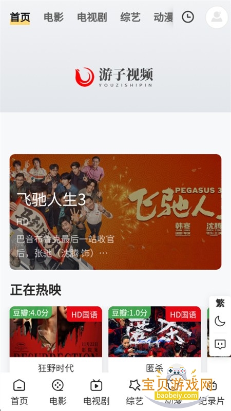 游子视频app安卓手机版下载 游子视频app安卓手机版下载