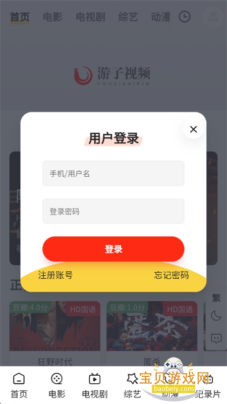 游子视频app安卓手机版下载 游子视频app安卓手机版下载