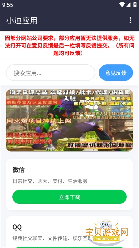 小迪应用app官方下载免费手机版 小迪应用app官方下载免费手机版