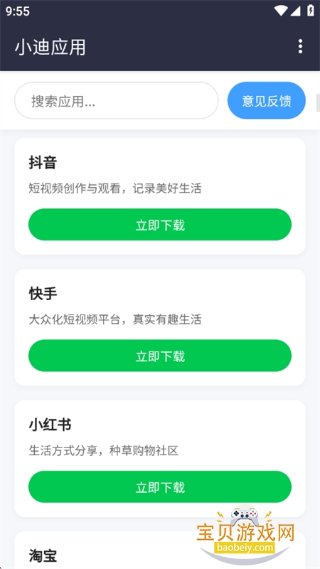 小迪应用app官方下载免费手机版 小迪应用app官方下载免费手机版