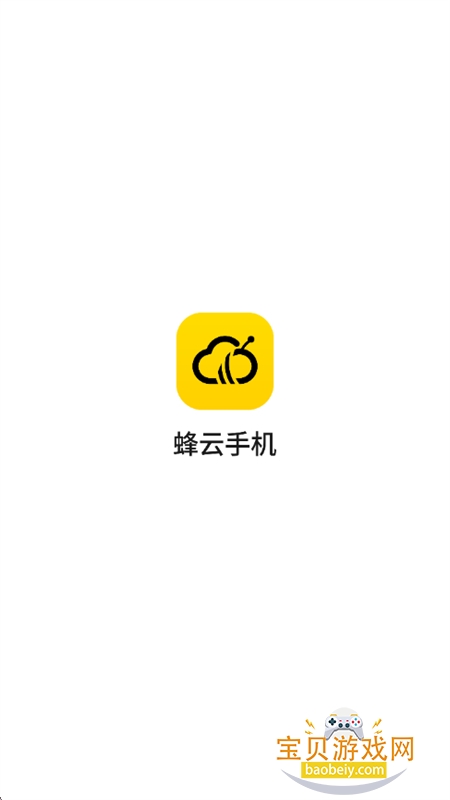 蜂云手机app安卓最新版2026 蜂云手机app安卓最新版2026